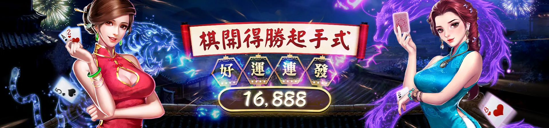 3A娛樂城-旗開得勝起手式|好運連發16888