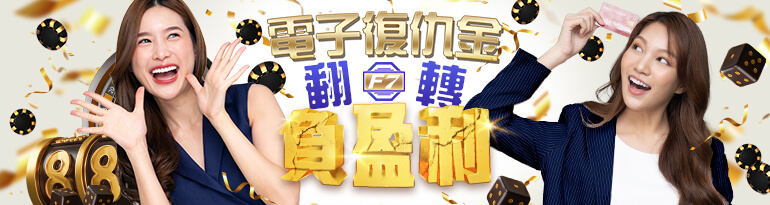 3a娛樂城-電子翻轉負盈利